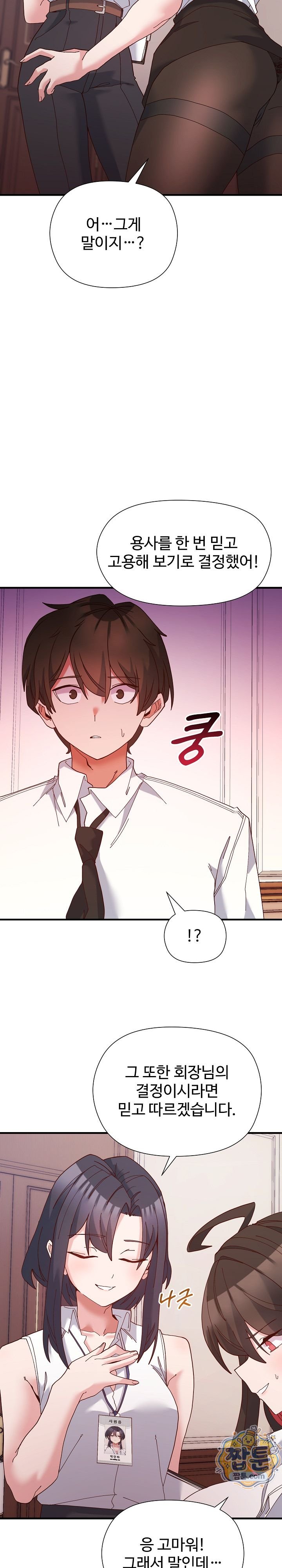 The Hero Is the Secretary Under the Desk Raw Chapter 4 - Page 27