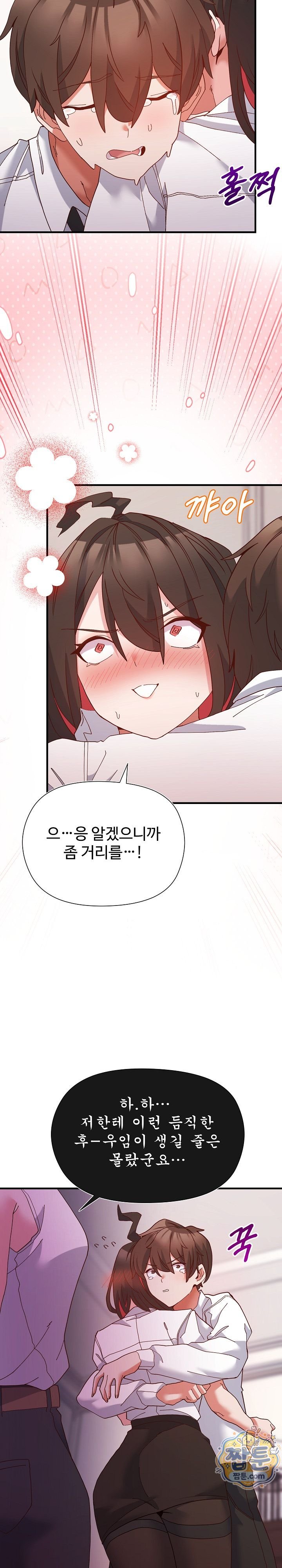 The Hero Is the Secretary Under the Desk Raw Chapter 4 - Page 32