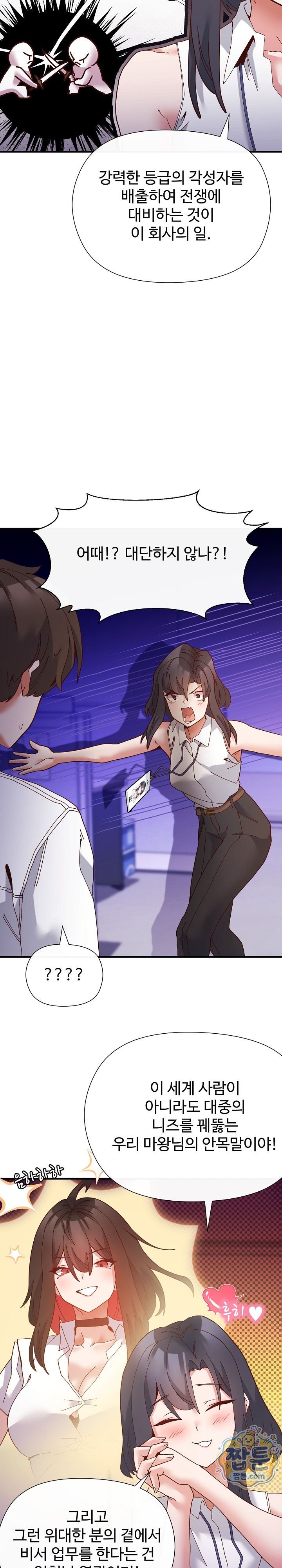 The Hero Is the Secretary Under the Desk Raw Chapter 5 - Page 11