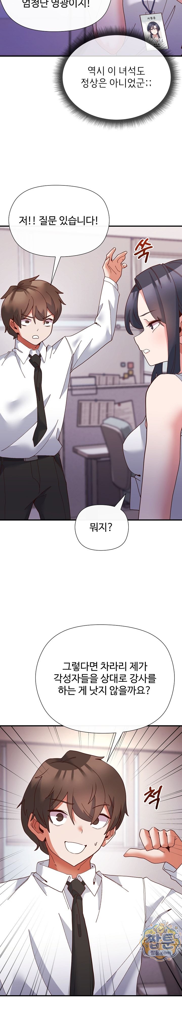 The Hero Is the Secretary Under the Desk Raw Chapter 5 - Page 12