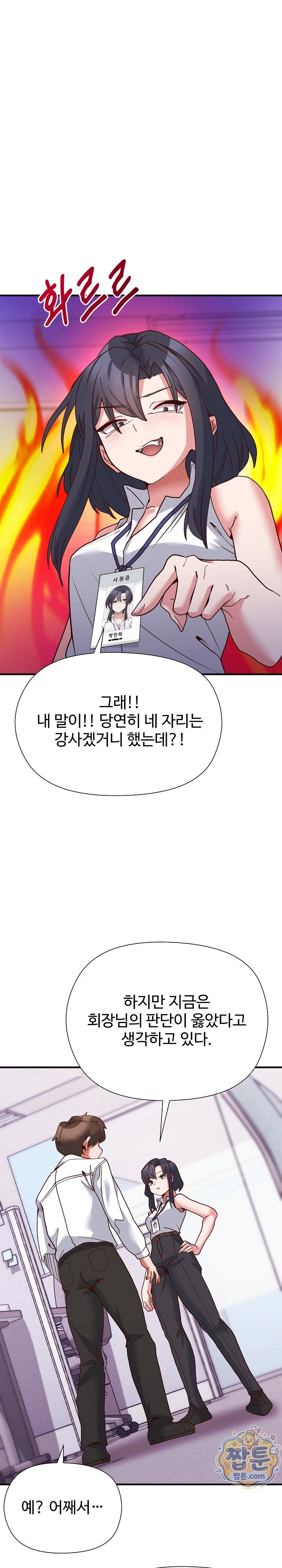 The Hero Is the Secretary Under the Desk Raw Chapter 5 - Page 13
