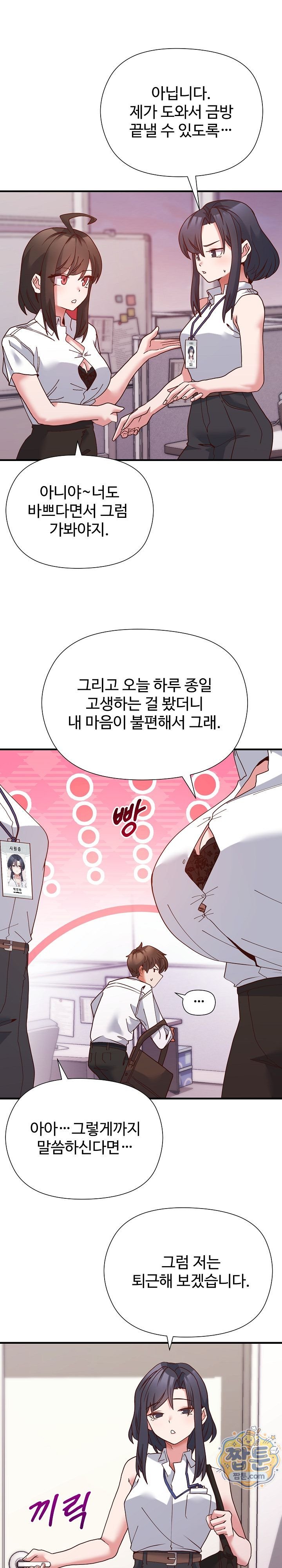 The Hero Is the Secretary Under the Desk Raw Chapter 5 - Page 18