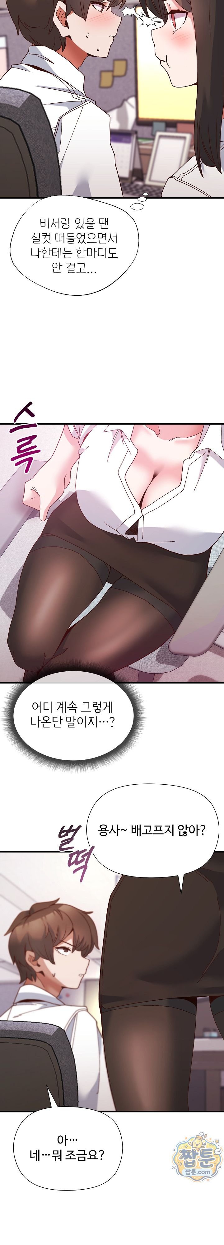 The Hero Is the Secretary Under the Desk Raw Chapter 5 - Page 23
