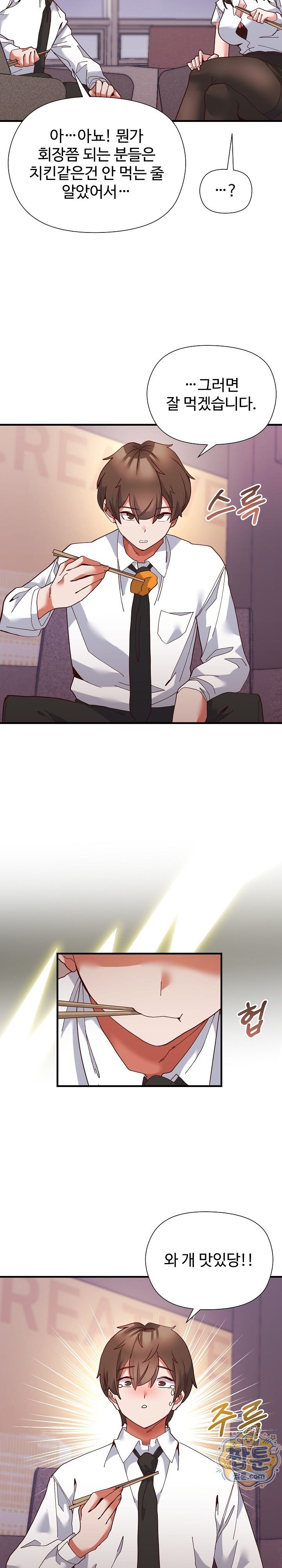 The Hero Is the Secretary Under the Desk Raw Chapter 5 - Page 25