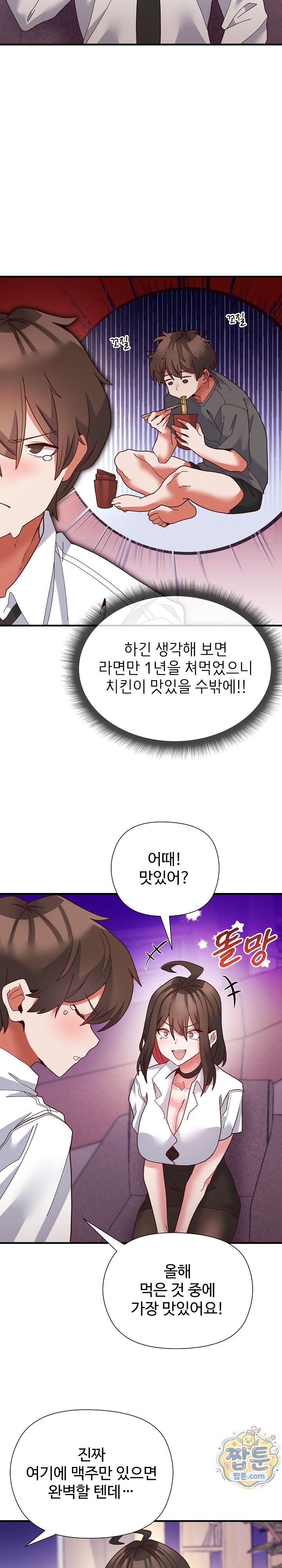 The Hero Is the Secretary Under the Desk Raw Chapter 5 - Page 26