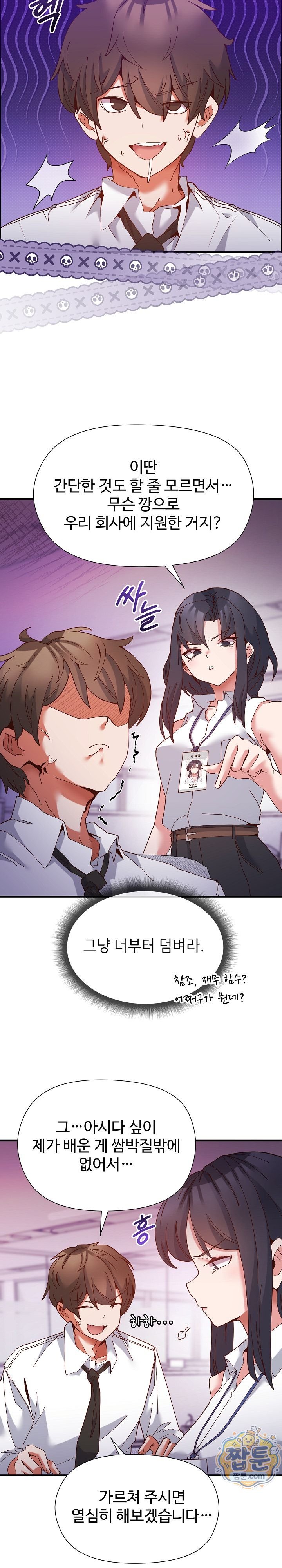 The Hero Is the Secretary Under the Desk Raw Chapter 5 - Page 3