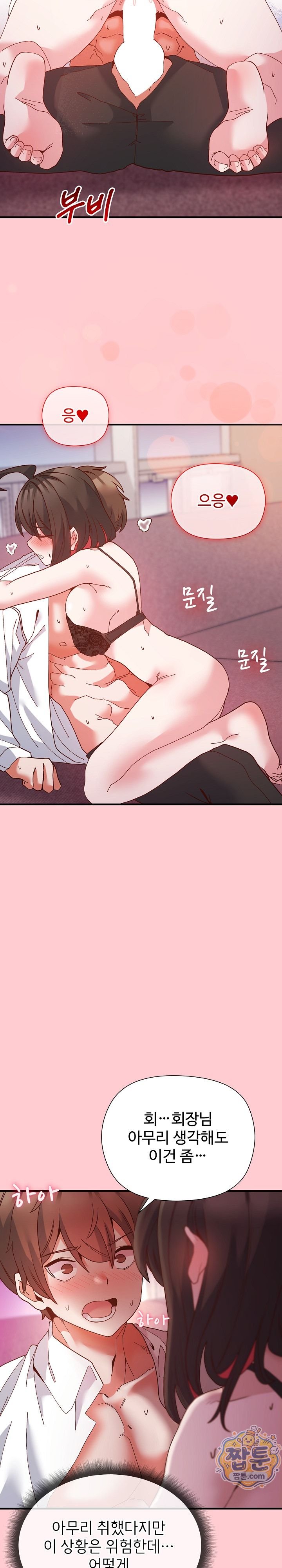 The Hero Is the Secretary Under the Desk Raw Chapter 5 - Page 30