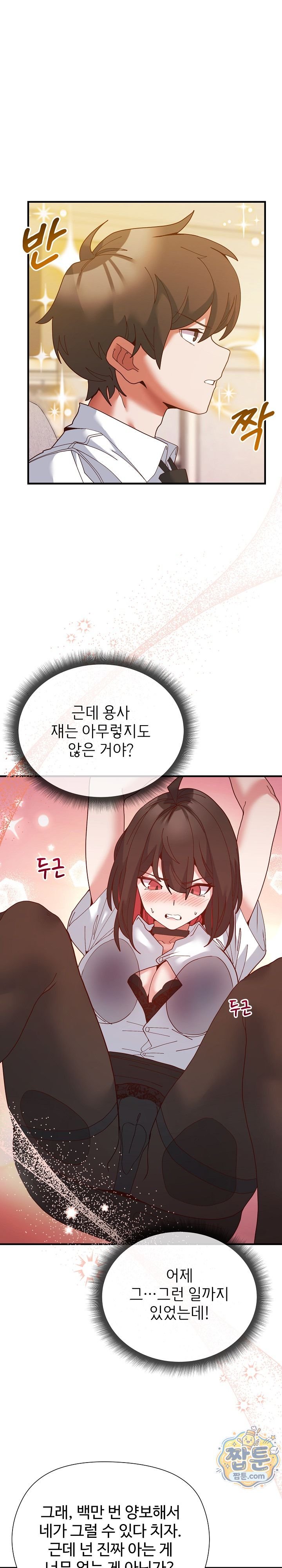 The Hero Is the Secretary Under the Desk Raw Chapter 5 - Page 7