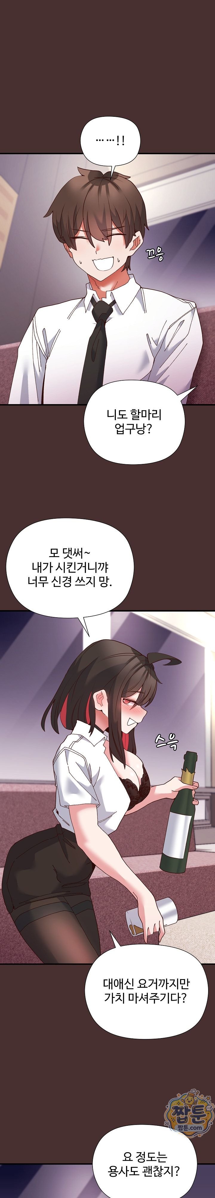 The Hero Is the Secretary Under the Desk Raw Chapter 6 - Page 10
