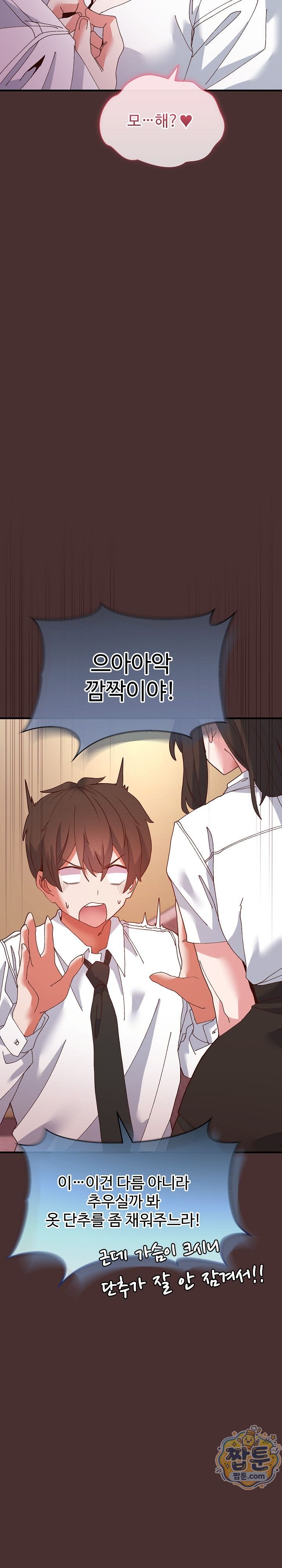 The Hero Is the Secretary Under the Desk Raw Chapter 6 - Page 16