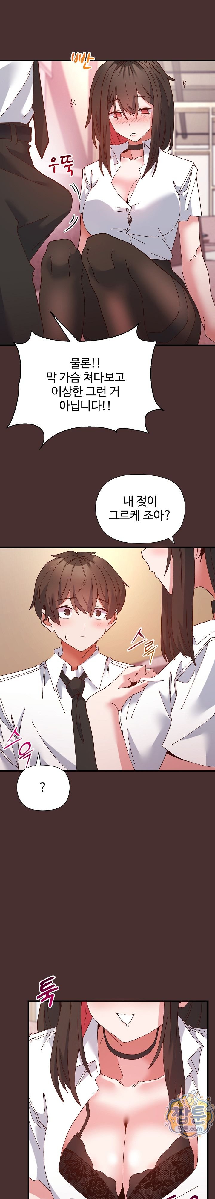 The Hero Is the Secretary Under the Desk Raw Chapter 6 - Page 17