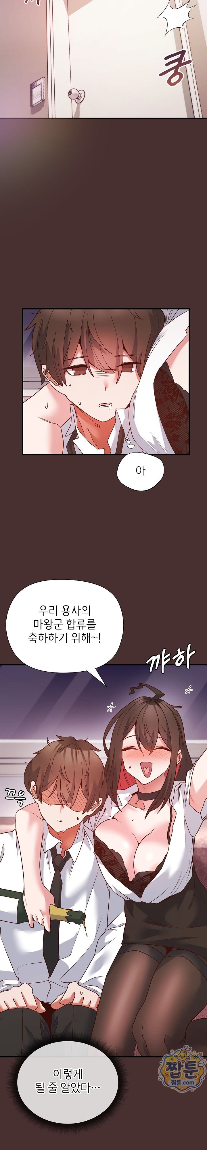 The Hero Is the Secretary Under the Desk Raw Chapter 6 - Page 6