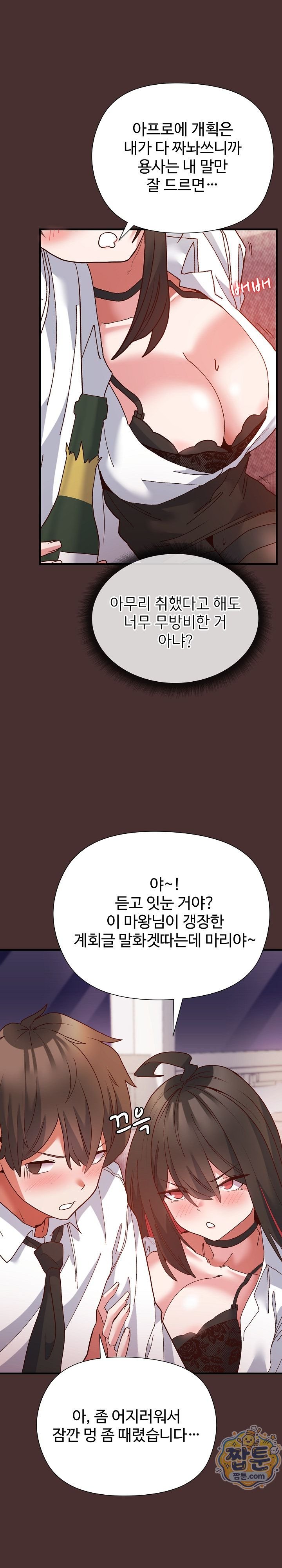The Hero Is the Secretary Under the Desk Raw Chapter 6 - Page 8
