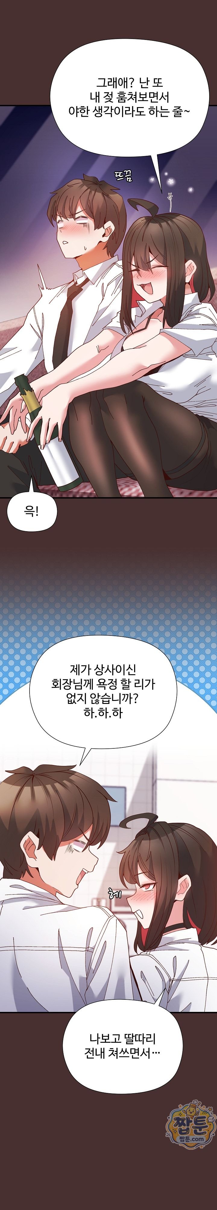 The Hero Is the Secretary Under the Desk Raw Chapter 6 - Page 9