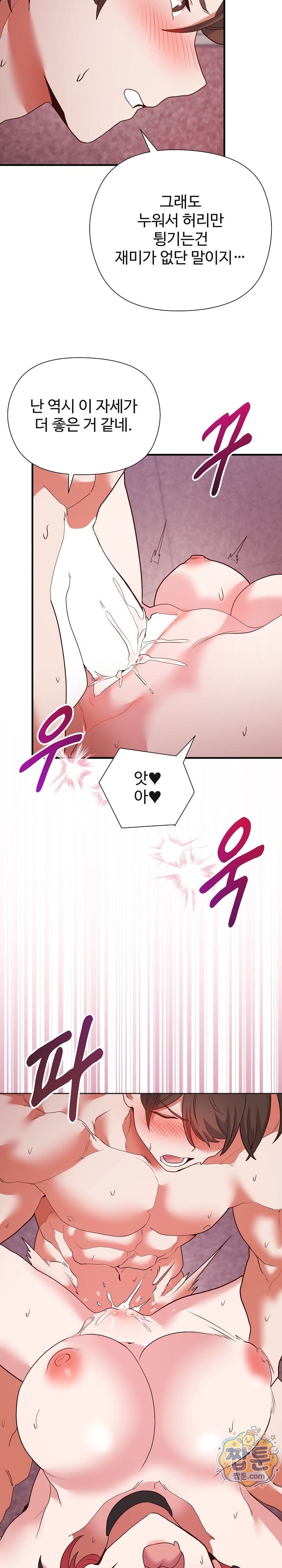 The Hero Is the Secretary Under the Desk Raw Chapter 7 - Page 11