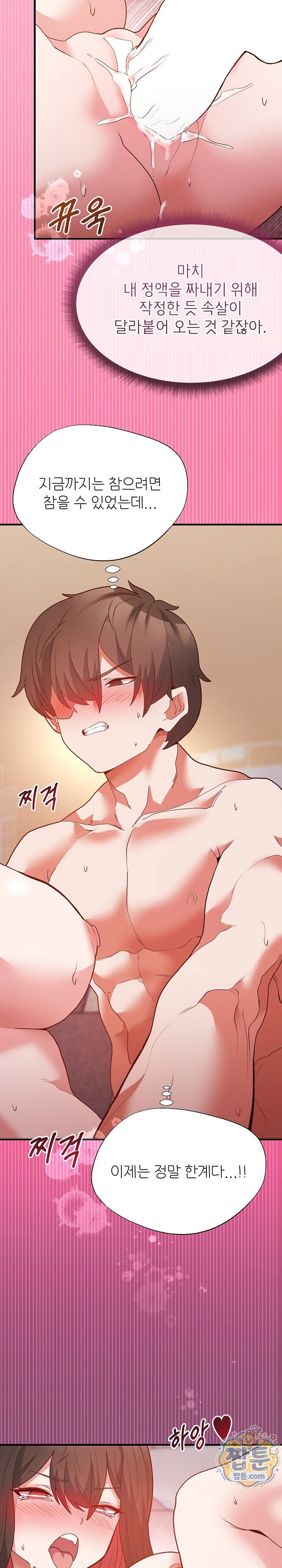 The Hero Is the Secretary Under the Desk Raw Chapter 7 - Page 14