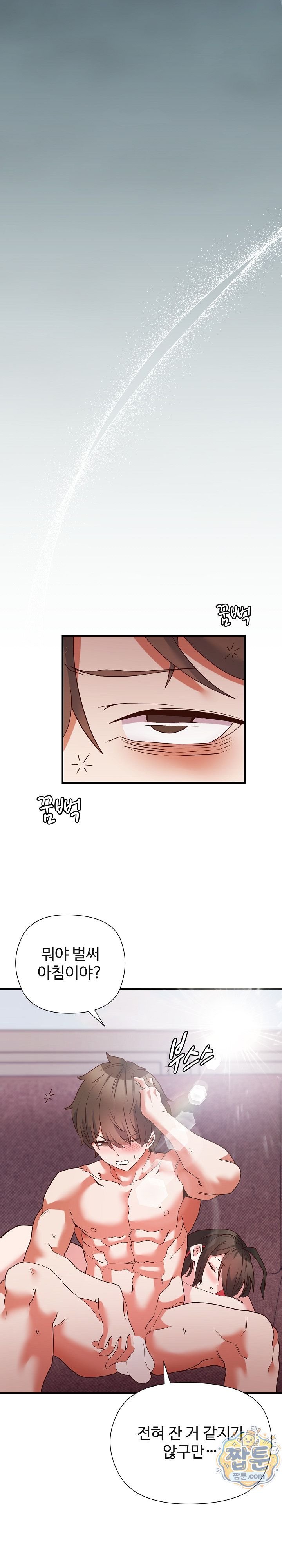 The Hero Is the Secretary Under the Desk Raw Chapter 7 - Page 22