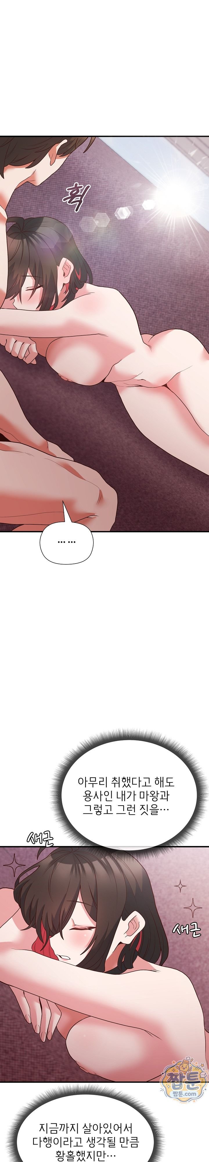 The Hero Is the Secretary Under the Desk Raw Chapter 7 - Page 23