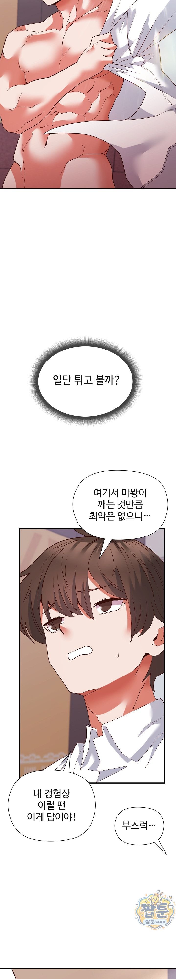 The Hero Is the Secretary Under the Desk Raw Chapter 7 - Page 26