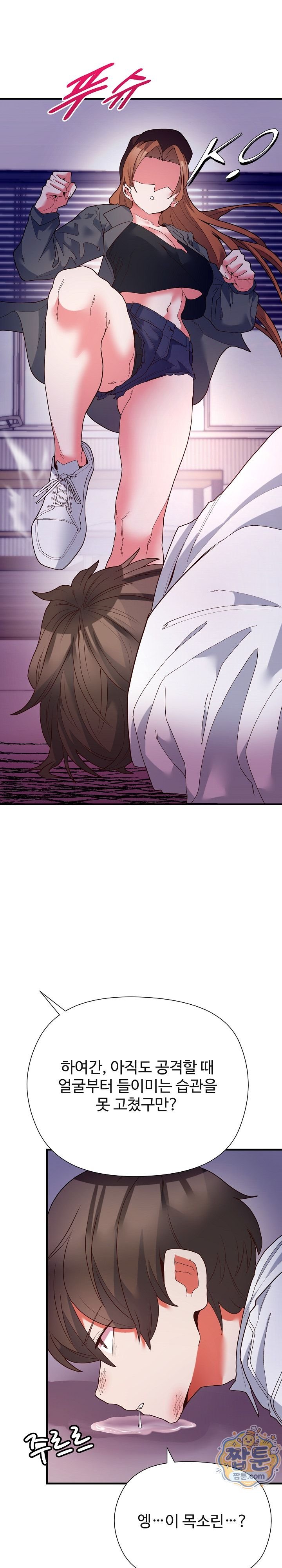 The Hero Is the Secretary Under the Desk Raw Chapter 8 - Page 11