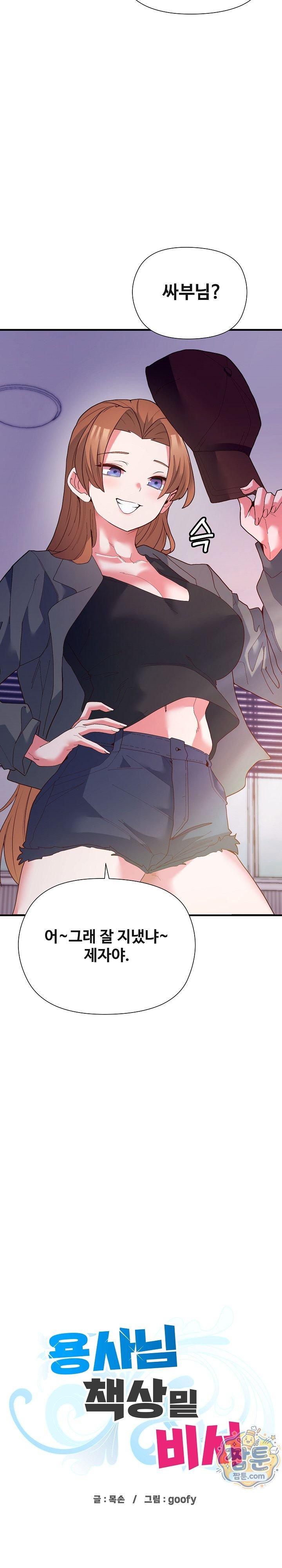 The Hero Is the Secretary Under the Desk Raw Chapter 8 - Page 12