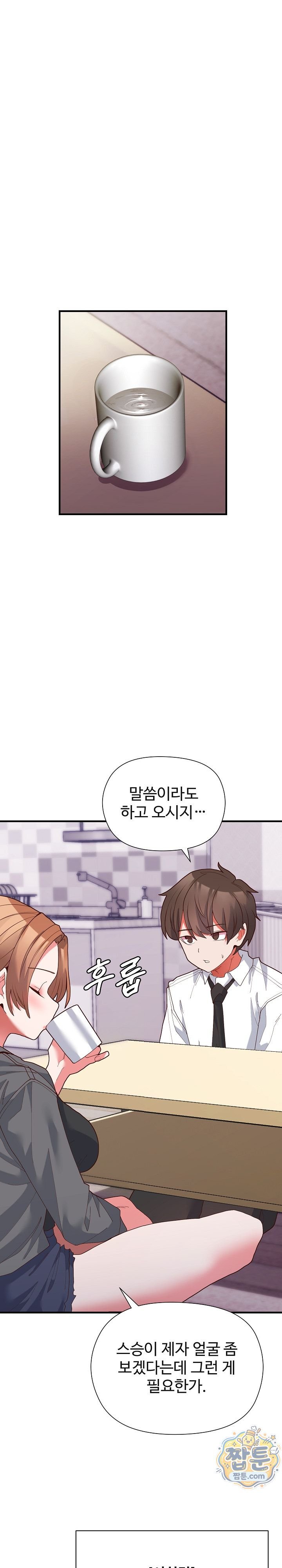 The Hero Is the Secretary Under the Desk Raw Chapter 8 - Page 13