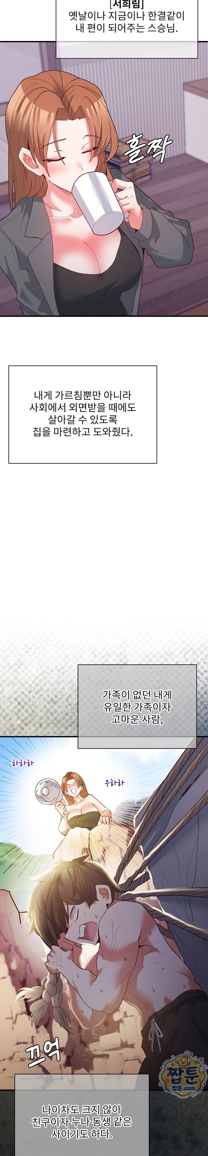 The Hero Is the Secretary Under the Desk Raw Chapter 8 - Page 14
