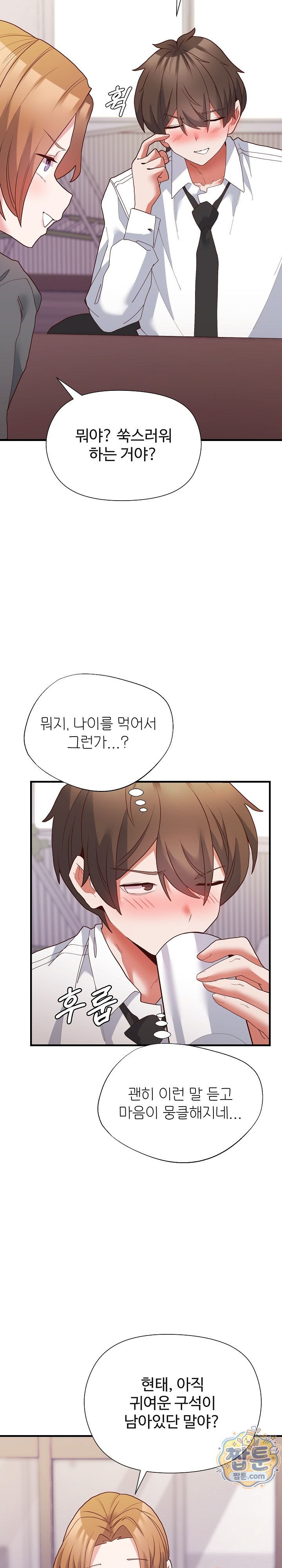 The Hero Is the Secretary Under the Desk Raw Chapter 8 - Page 21