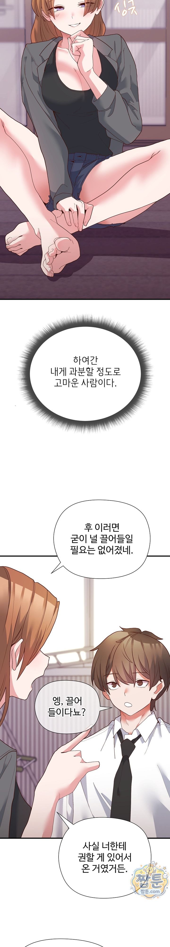 The Hero Is the Secretary Under the Desk Raw Chapter 8 - Page 22