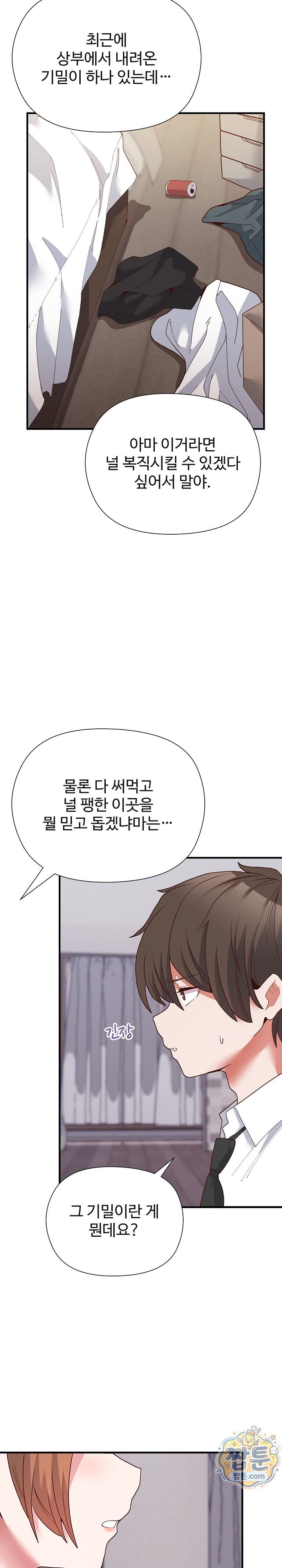 The Hero Is the Secretary Under the Desk Raw Chapter 8 - Page 23