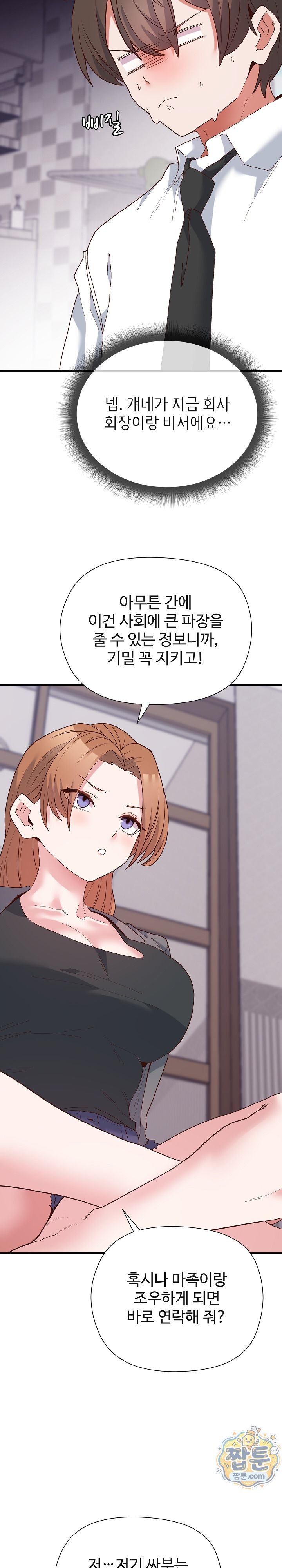 The Hero Is the Secretary Under the Desk Raw Chapter 8 - Page 25
