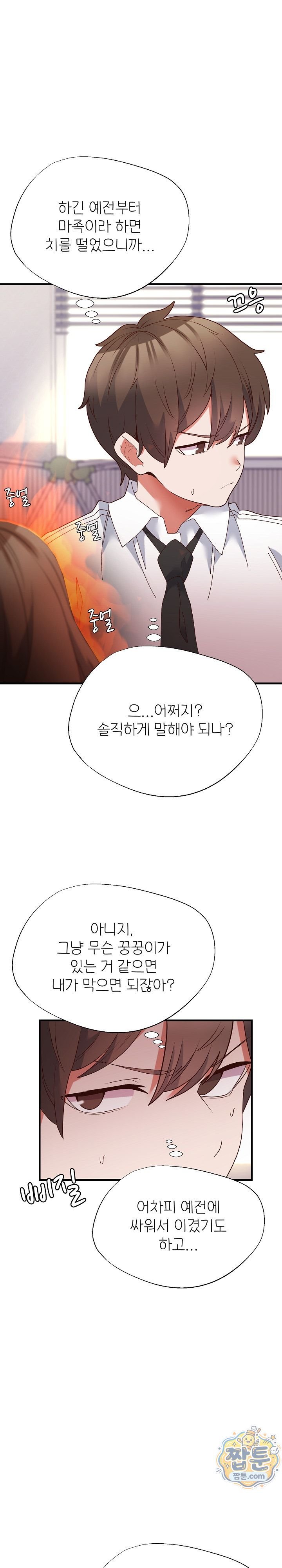 The Hero Is the Secretary Under the Desk Raw Chapter 8 - Page 27