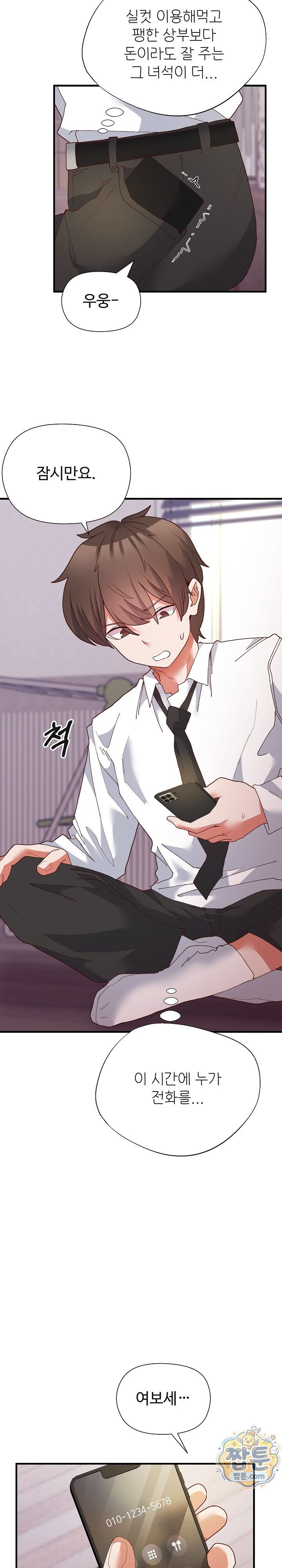 The Hero Is the Secretary Under the Desk Raw Chapter 8 - Page 28