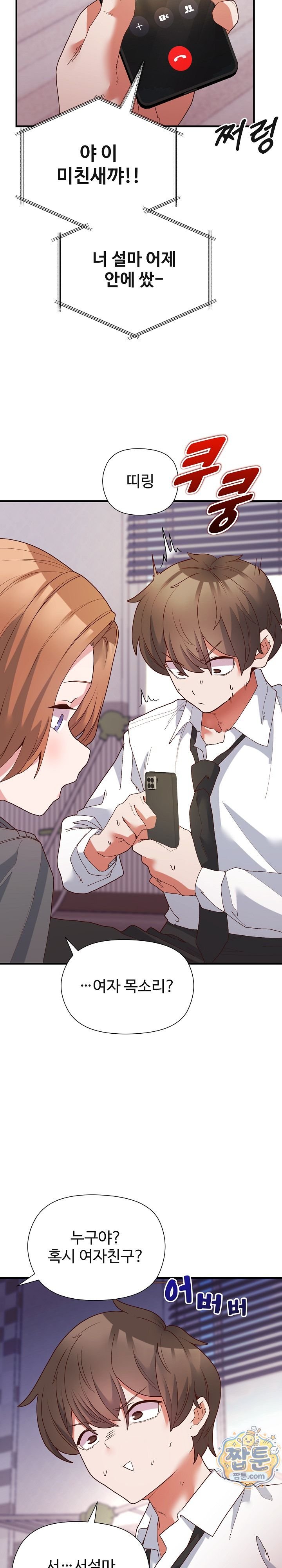 The Hero Is the Secretary Under the Desk Raw Chapter 8 - Page 29