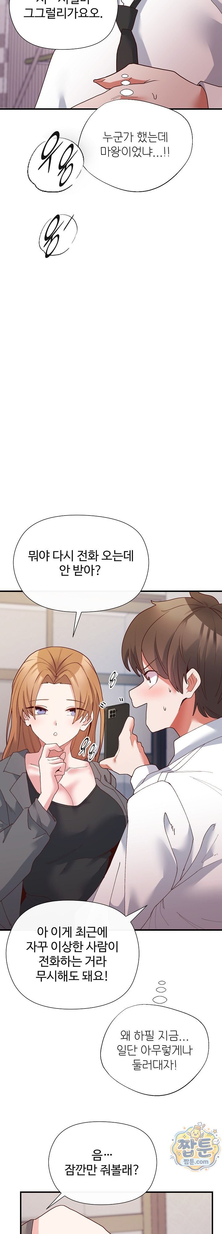 The Hero Is the Secretary Under the Desk Raw Chapter 8 - Page 30