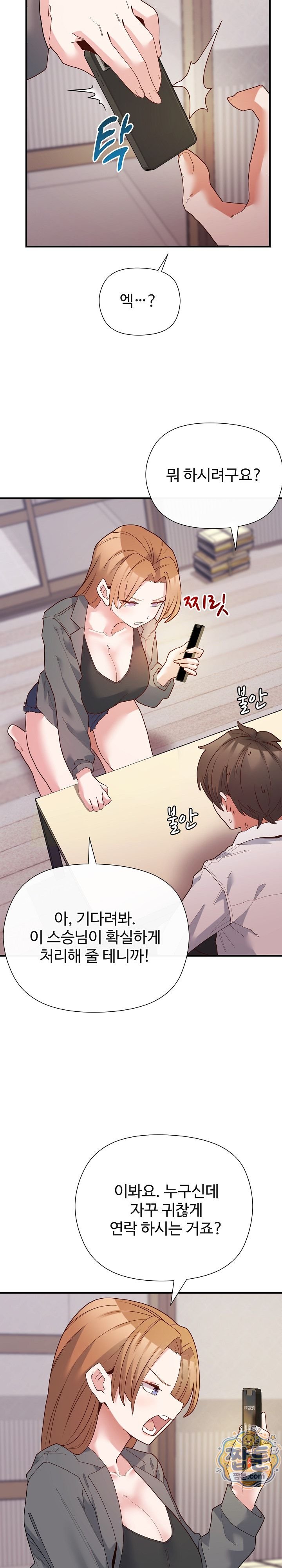 The Hero Is the Secretary Under the Desk Raw Chapter 8 - Page 31