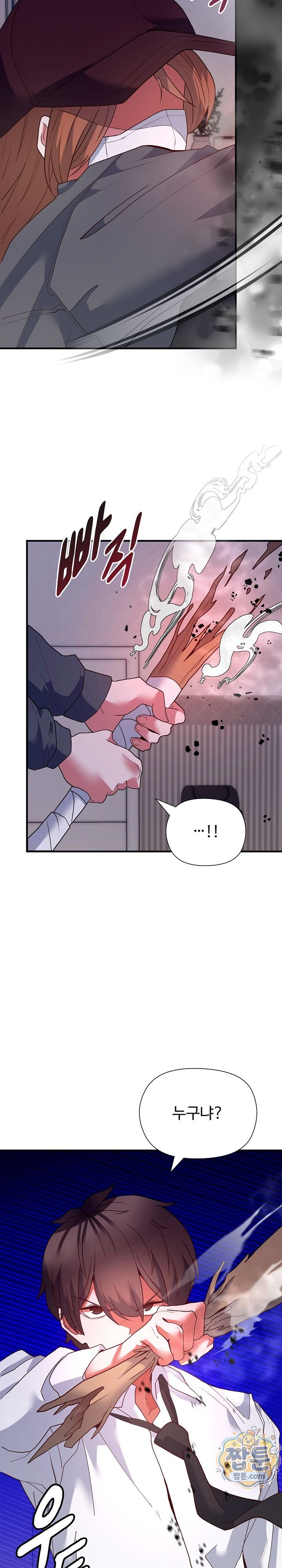 The Hero Is the Secretary Under the Desk Raw Chapter 8 - Page 8