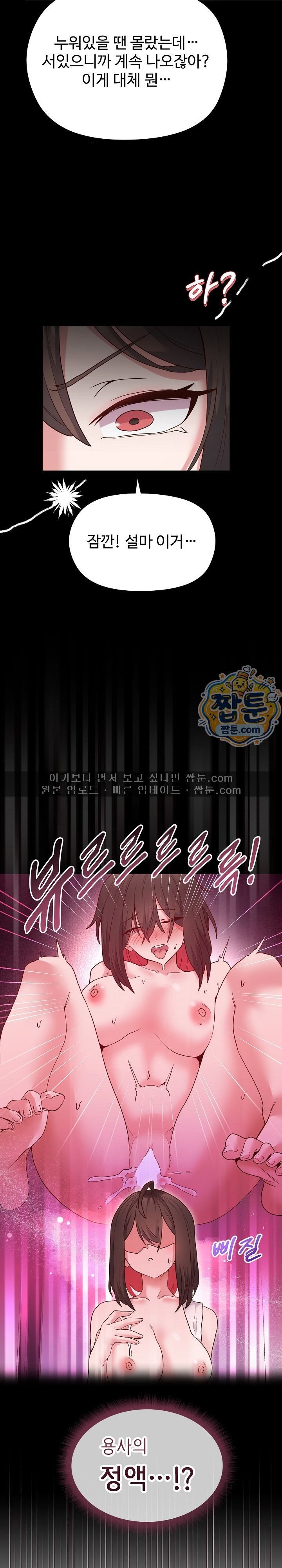 The Hero Is the Secretary Under the Desk Raw Chapter 9 - Page 10