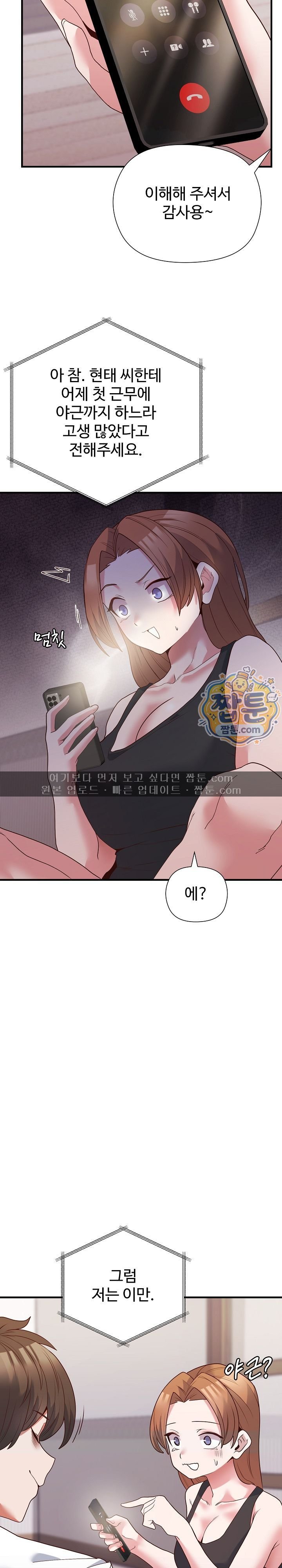 The Hero Is the Secretary Under the Desk Raw Chapter 9 - Page 18