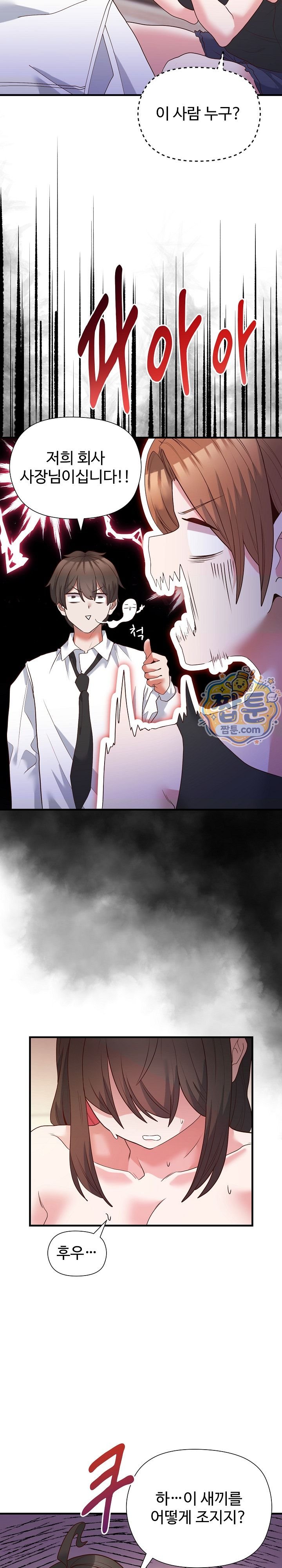 The Hero Is the Secretary Under the Desk Raw Chapter 9 - Page 19