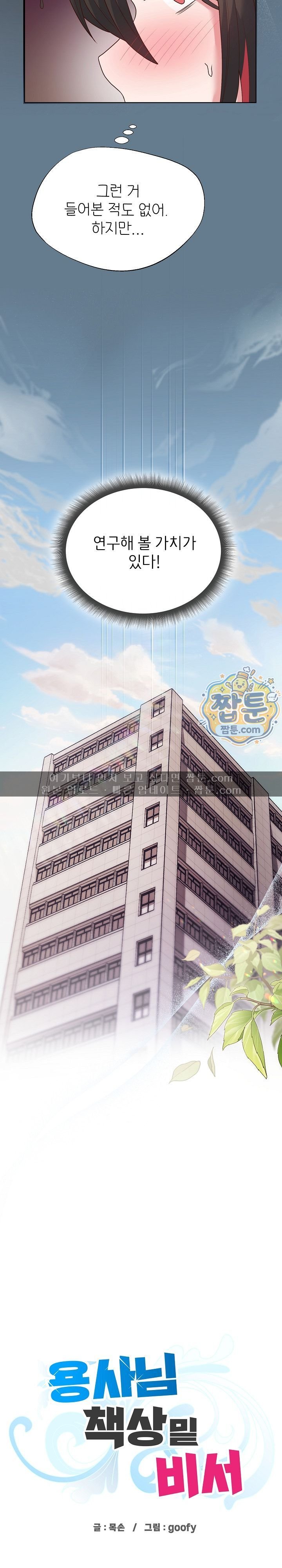 The Hero Is the Secretary Under the Desk Raw Chapter 9 - Page 24