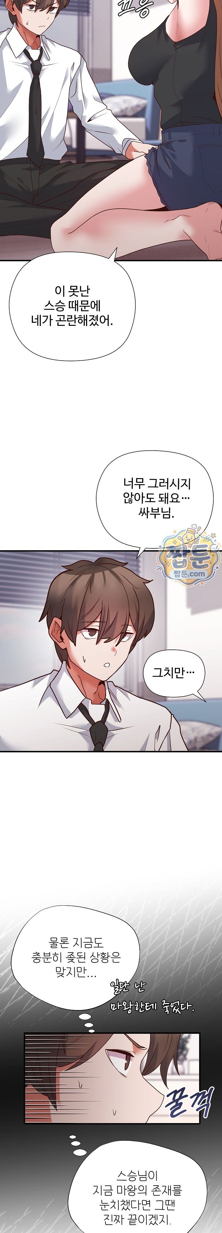 The Hero Is the Secretary Under the Desk Raw Chapter 9 - Page 26