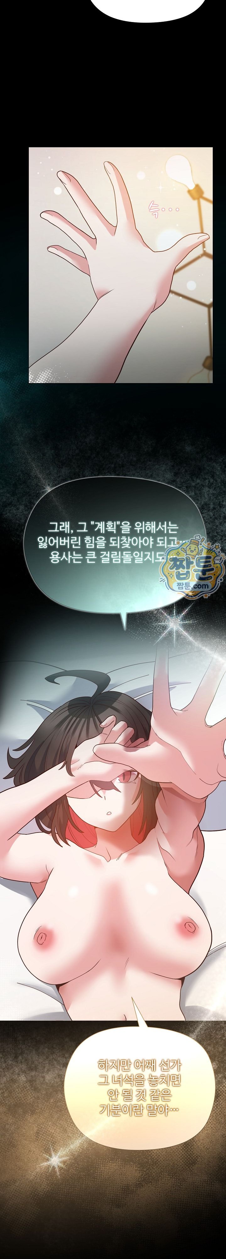 The Hero Is the Secretary Under the Desk Raw Chapter 9 - Page 6