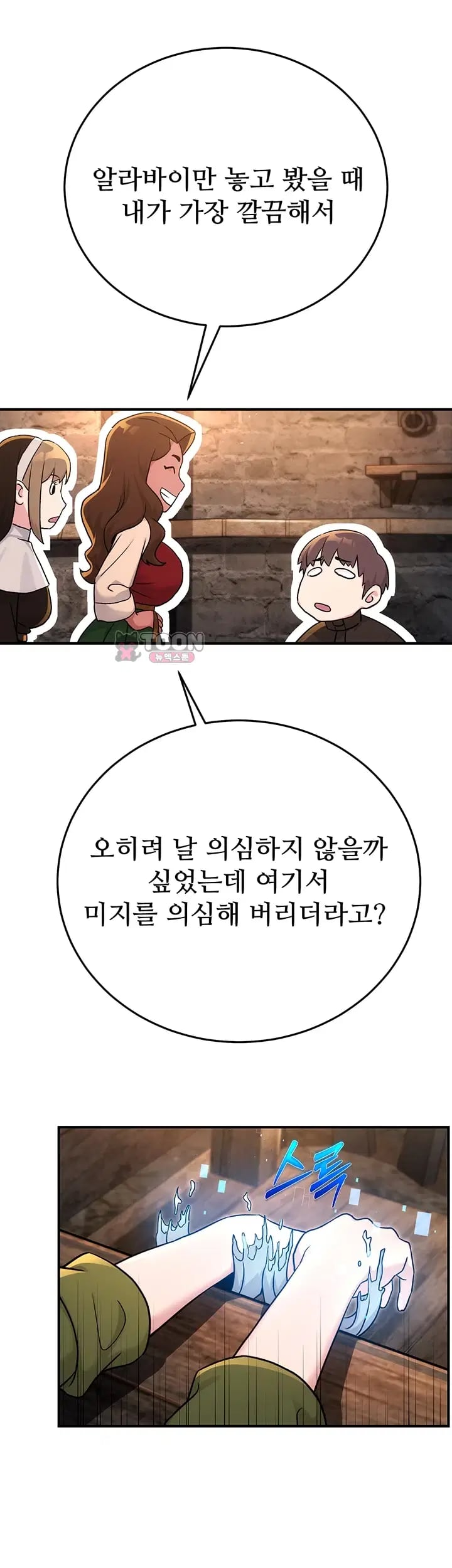 Love & Risk Raw Chapter 14 - Page 38