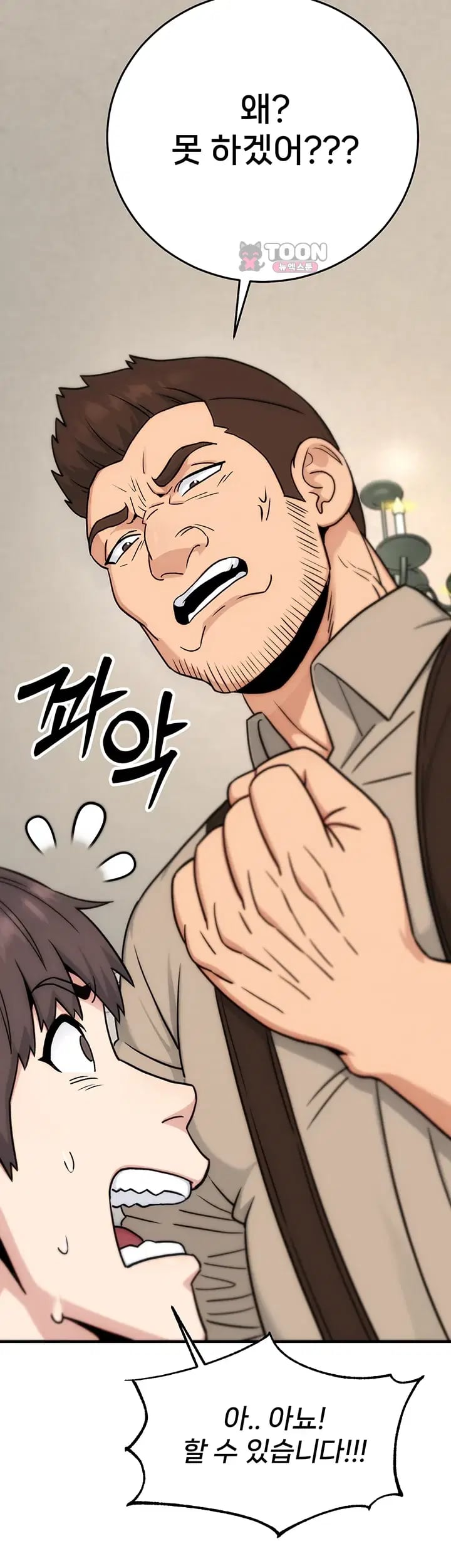 Love & Risk Raw Chapter 15 - Page 23