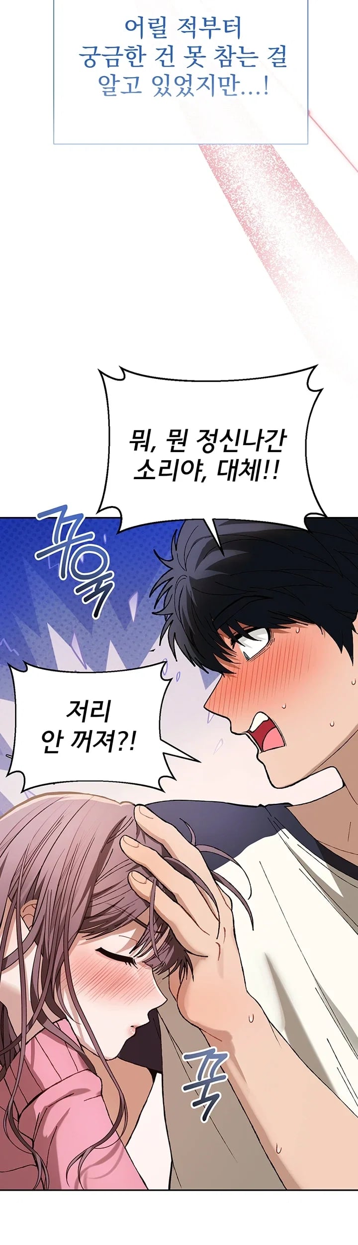 Living with My Teacher! Raw Chapter 12 - Page 39