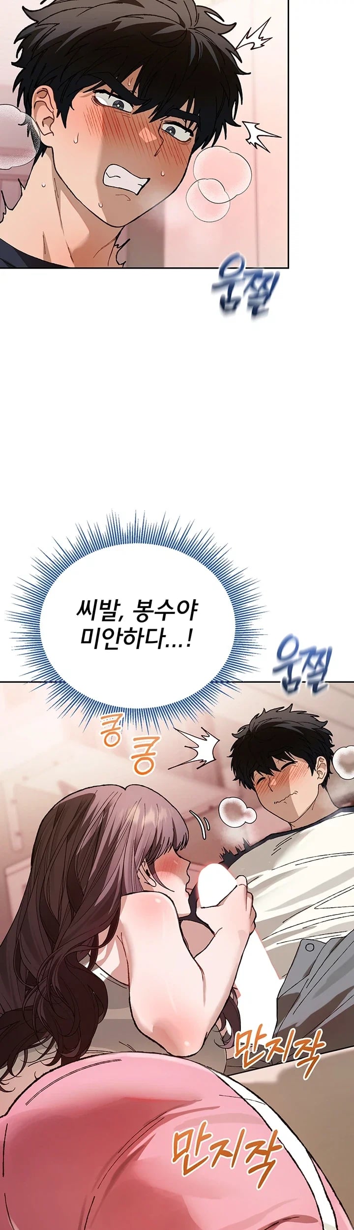 Living with My Teacher! Raw Chapter 12 - Page 53