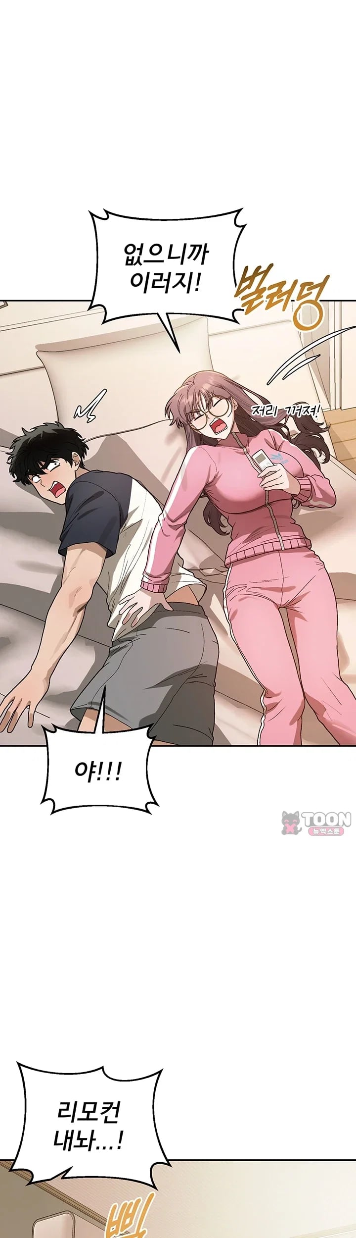Living with My Teacher! Raw Chapter 12 - Page 6