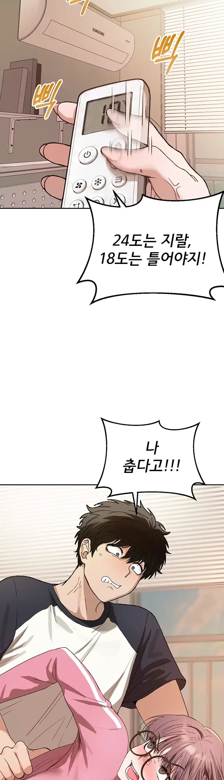Living with My Teacher! Raw Chapter 12 - Page 7