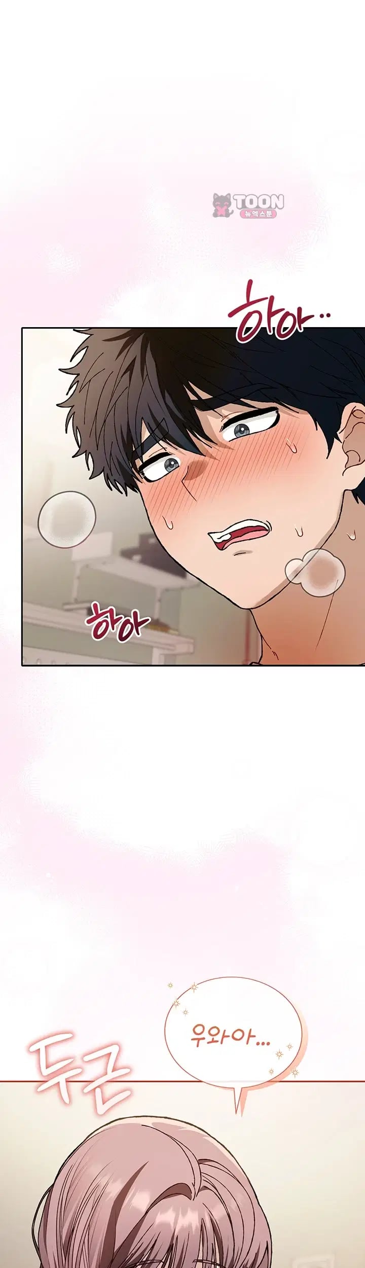 Living with My Teacher! Raw Chapter 12 - Page 72